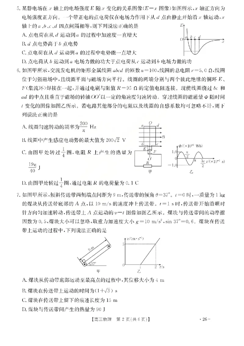 物理试题_2024-2026高三（6-6月题库）_2026年03月高三试卷_260314山西运城市2026届高考考前模拟测试（运城一模）（全科）_2026届山西省运城市高考考前模拟测试下学期高三物理试题