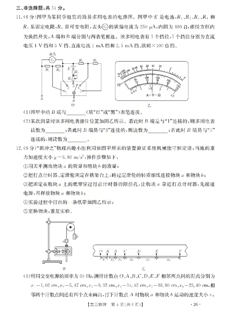 物理试题_2024-2026高三（6-6月题库）_2026年03月高三试卷_260314山西运城市2026届高考考前模拟测试（运城一模）（全科）_2026届山西省运城市高考考前模拟测试下学期高三物理试题