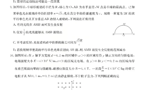 物理试题_2024-2026高三（6-6月题库）_2026年03月高三试卷_260314山西运城市2026届高考考前模拟测试（运城一模）（全科）_2026届山西省运城市高考考前模拟测试下学期高三物理试题