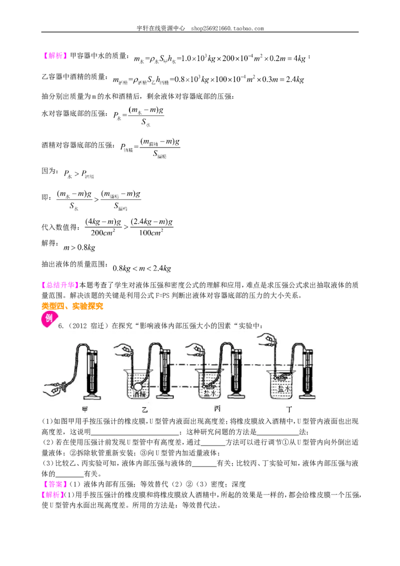 《压强》全章复习与巩固（提高）知识讲解_初物_人教版初中物理初二三同步讲义习题练习八九年级电子资料word素材_20250116_181533_最新人教版初中物理初二下册