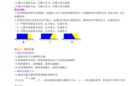 《压强》全章复习与巩固（提高）知识讲解_初物_人教版初中物理初二三同步讲义习题练习八九年级电子资料word素材_20250116_181533_最新人教版初中物理初二下册
