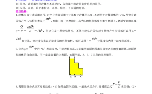 《压强》全章复习与巩固（提高）知识讲解_初物_人教版初中物理初二三同步讲义习题练习八九年级电子资料word素材_20250116_181533_最新人教版初中物理初二下册
