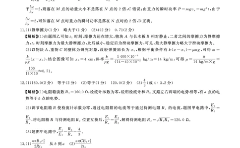 百师联盟2026届高三4月22日适应性模拟考试_物理答案_2024-2026高三（6-6月题库）_2026年04月高三试卷_260429河南省百师联盟2026届高三下学期4月联考（全科）