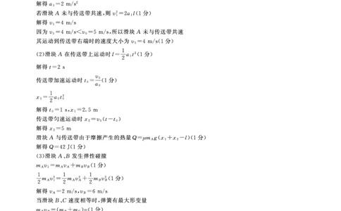 百师联盟2026届高三4月22日适应性模拟考试_物理答案_2024-2026高三（6-6月题库）_2026年04月高三试卷_260429河南省百师联盟2026届高三下学期4月联考（全科）