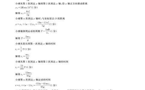 百师联盟2026届高三4月22日适应性模拟考试_物理答案_2024-2026高三（6-6月题库）_2026年04月高三试卷_260429河南省百师联盟2026届高三下学期4月联考（全科）