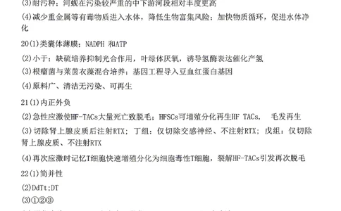 生物答案_2024-2026高三（6-6月题库）_2026年04月高三试卷_260430武汉市2026届高三年级四月供题（武汉四调）（全科）