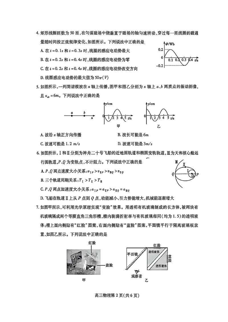 内江市高2026届适应性训练试题物理_2024-2026高三（6-6月题库）_2026年04月高三试卷_260427四川省内江市高2026届适应性训练试题（内江三模）（全科）