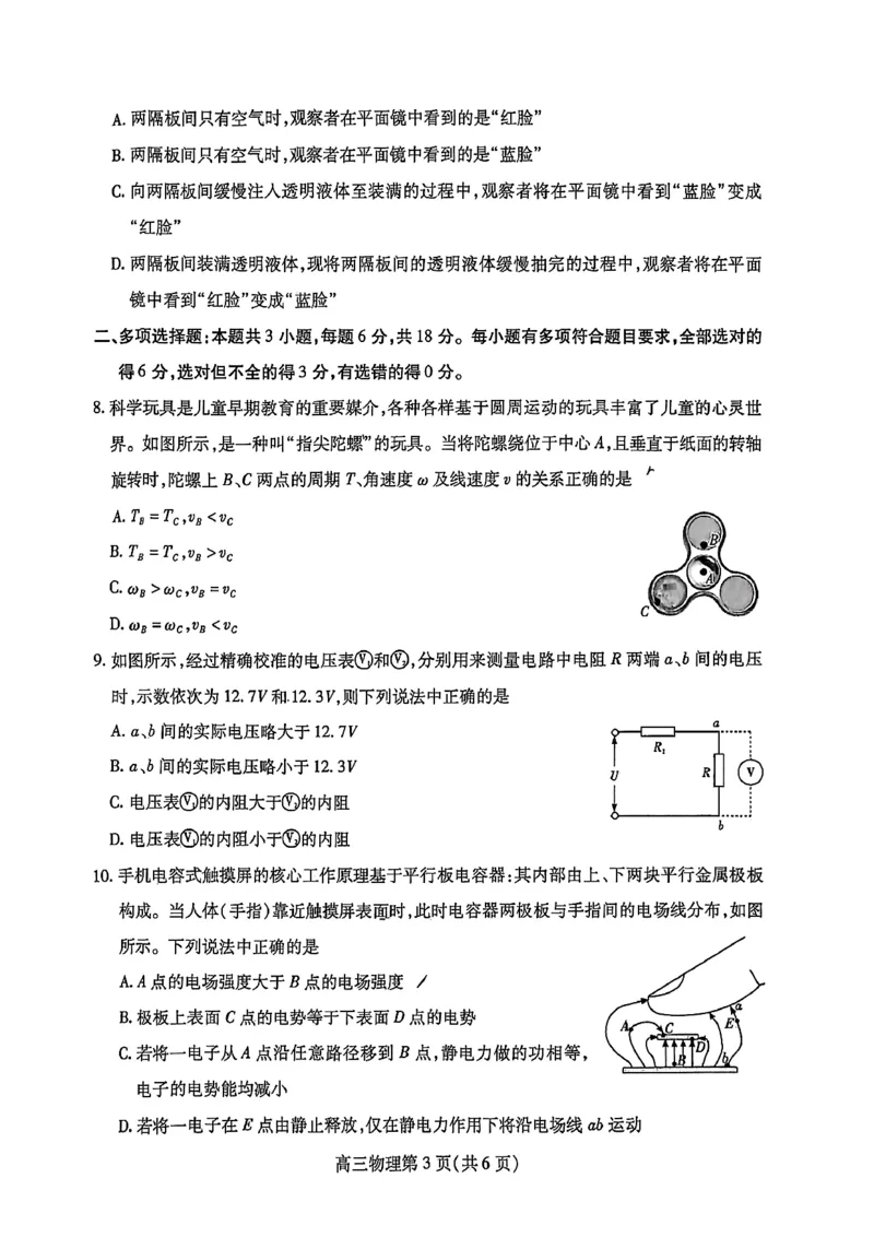 内江市高2026届适应性训练试题物理_2024-2026高三（6-6月题库）_2026年04月高三试卷_260427四川省内江市高2026届适应性训练试题（内江三模）（全科）