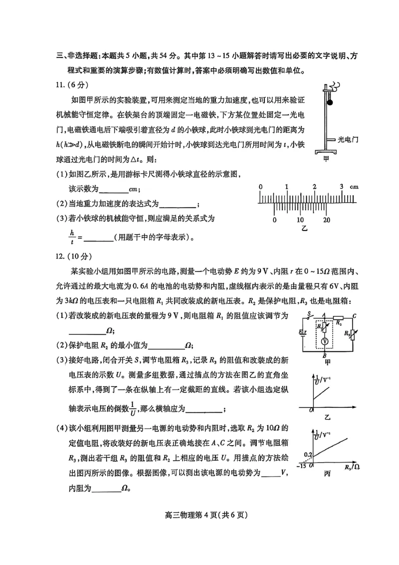 内江市高2026届适应性训练试题物理_2024-2026高三（6-6月题库）_2026年04月高三试卷_260427四川省内江市高2026届适应性训练试题（内江三模）（全科）