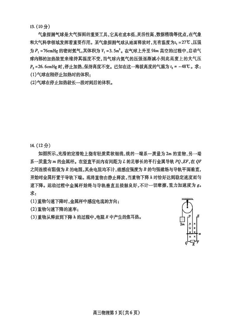 内江市高2026届适应性训练试题物理_2024-2026高三（6-6月题库）_2026年04月高三试卷_260427四川省内江市高2026届适应性训练试题（内江三模）（全科）