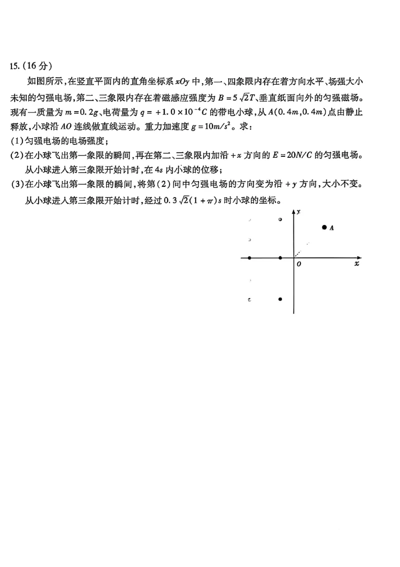 内江市高2026届适应性训练试题物理_2024-2026高三（6-6月题库）_2026年04月高三试卷_260427四川省内江市高2026届适应性训练试题（内江三模）（全科）