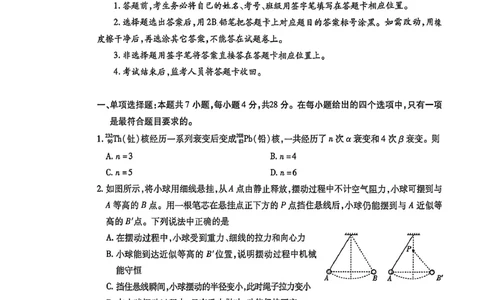 内江市高2026届适应性训练试题物理_2024-2026高三（6-6月题库）_2026年04月高三试卷_260427四川省内江市高2026届适应性训练试题（内江三模）（全科）