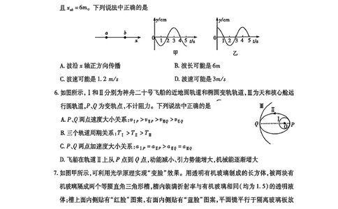 内江市高2026届适应性训练试题物理_2024-2026高三（6-6月题库）_2026年04月高三试卷_260427四川省内江市高2026届适应性训练试题（内江三模）（全科）