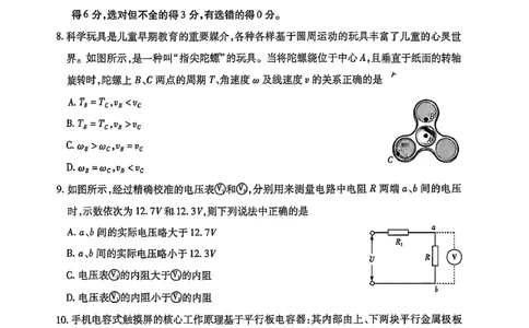 内江市高2026届适应性训练试题物理_2024-2026高三（6-6月题库）_2026年04月高三试卷_260427四川省内江市高2026届适应性训练试题（内江三模）（全科）
