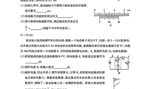 内江市高2026届适应性训练试题物理_2024-2026高三（6-6月题库）_2026年04月高三试卷_260427四川省内江市高2026届适应性训练试题（内江三模）（全科）