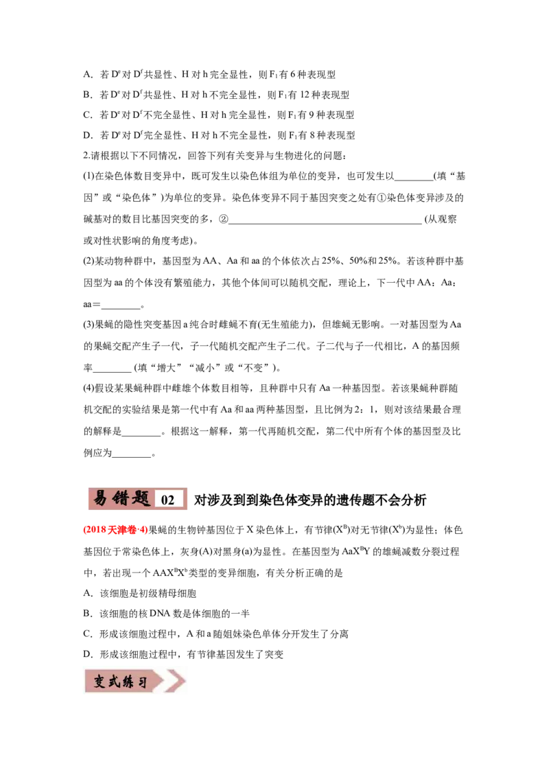 易错点07遗传的基本规律-2021年高考生物一轮复习易错题（学生版）_新高考复习资料_2023年新高考复习资料_一轮复习_2023年新高考大一轮复习讲义_赠2021年高考生物一轮复习易错题