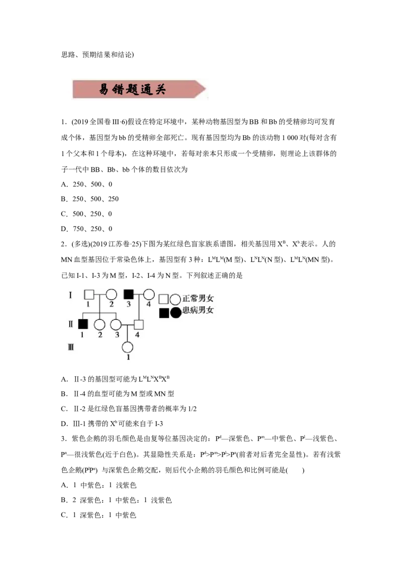 易错点07遗传的基本规律-2021年高考生物一轮复习易错题（学生版）_新高考复习资料_2023年新高考复习资料_一轮复习_2023年新高考大一轮复习讲义_赠2021年高考生物一轮复习易错题