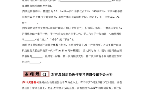 易错点07遗传的基本规律-2021年高考生物一轮复习易错题（学生版）_新高考复习资料_2023年新高考复习资料_一轮复习_2023年新高考大一轮复习讲义_赠2021年高考生物一轮复习易错题