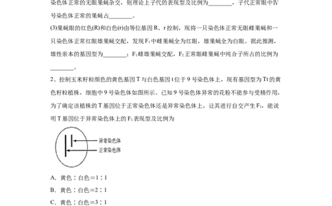 易错点07遗传的基本规律-2021年高考生物一轮复习易错题（学生版）_新高考复习资料_2023年新高考复习资料_一轮复习_2023年新高考大一轮复习讲义_赠2021年高考生物一轮复习易错题