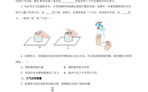 9.3大气压强（分层作业）-八年级物理下册同步备课系列（人教版）原卷版_初物_2024人教版初中物理八九年级上下册课件教案PPT试题电子版资料_八年级下册试卷_专项练习