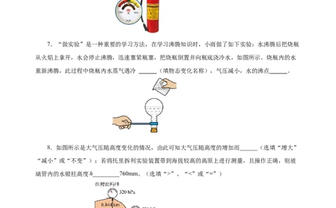 9.3大气压强（分层作业）-八年级物理下册同步备课系列（人教版）原卷版_初物_2024人教版初中物理八九年级上下册课件教案PPT试题电子版资料_八年级下册试卷_专项练习