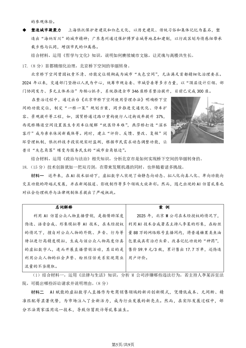 北京市延庆区2026届高三一模政治试卷（含答案）_2024-2026高三（6-6月题库）_2026年04月高三试卷_260407北京市延庆区2026届第二学期高三一模