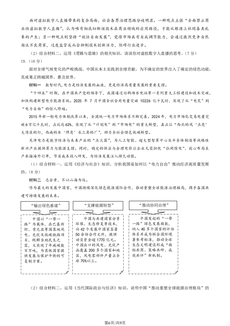 北京市延庆区2026届高三一模政治试卷（含答案）_2024-2026高三（6-6月题库）_2026年04月高三试卷_260407北京市延庆区2026届第二学期高三一模