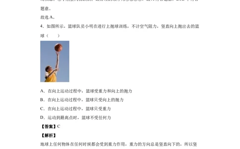 8.1牛顿第一定律（解析版）_初物_人教版初中物理初二三同步讲义习题练习八九年级电子资料word素材_20250116_181533_A017&mdash;&mdash;人教版初中物理初二三教案讲义专项练习八九年级电子版word资料