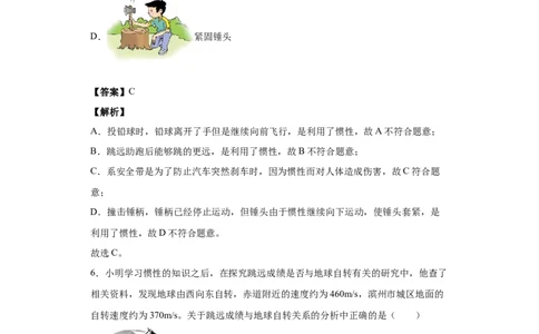 8.1牛顿第一定律（解析版）_初物_人教版初中物理初二三同步讲义习题练习八九年级电子资料word素材_20250116_181533_A017&mdash;&mdash;人教版初中物理初二三教案讲义专项练习八九年级电子版word资料