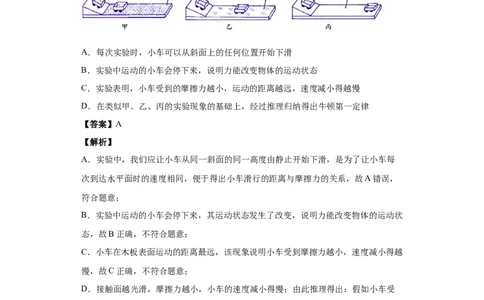 8.1牛顿第一定律（解析版）_初物_人教版初中物理初二三同步讲义习题练习八九年级电子资料word素材_20250116_181533_A017&mdash;&mdash;人教版初中物理初二三教案讲义专项练习八九年级电子版word资料