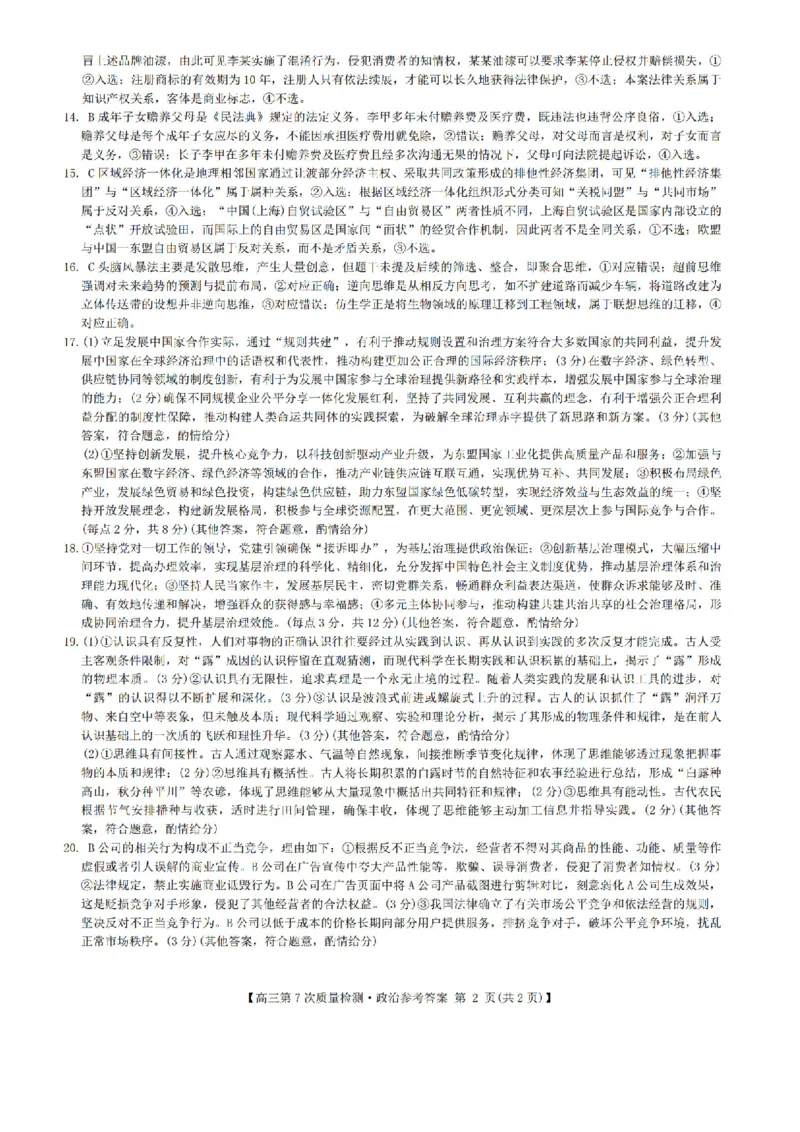 政治答案2026山西九师联盟高三第7次质量检测3.5-6_2024-2026高三（6-6月题库）_2026年03月高三试卷_2603082026届山西九师联盟高三第7次质量检测（全科）