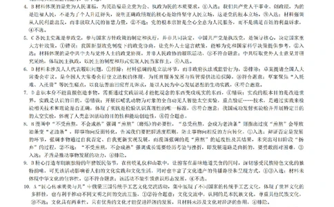 政治答案2026山西九师联盟高三第7次质量检测3.5-6_2024-2026高三（6-6月题库）_2026年03月高三试卷_2603082026届山西九师联盟高三第7次质量检测（全科）