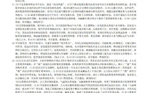 政治答案2026山西九师联盟高三第7次质量检测3.5-6_2024-2026高三（6-6月题库）_2026年03月高三试卷_2603082026届山西九师联盟高三第7次质量检测（全科）