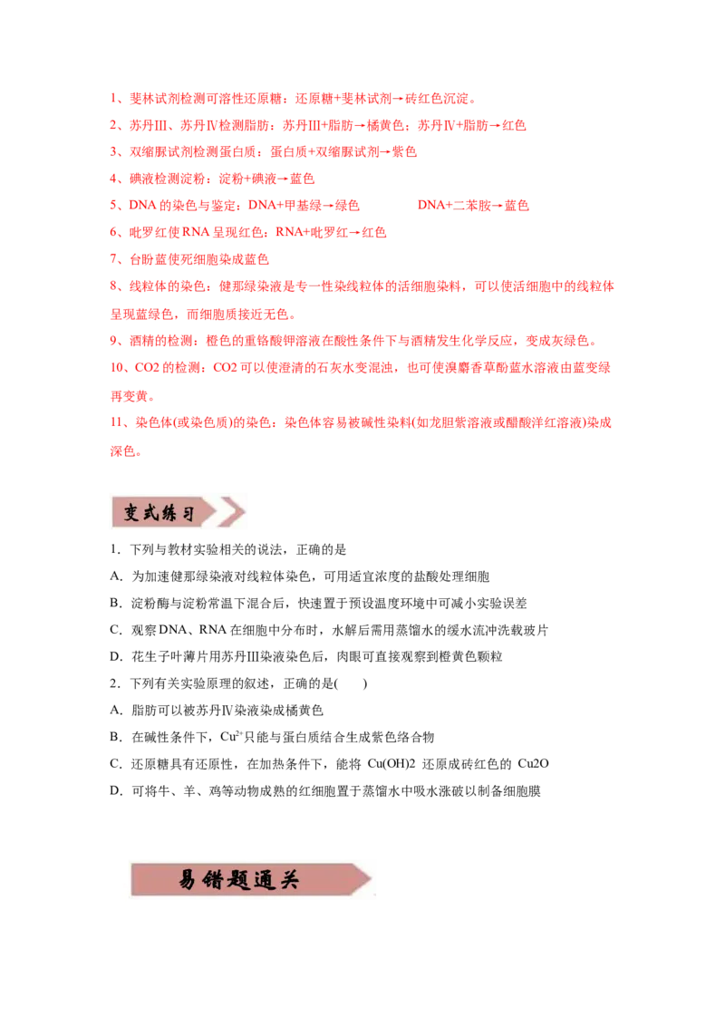 易错点01组成细胞的分子-2021年高考生物一轮复习易错题（学生版）_新高考复习资料_2023年新高考复习资料_一轮复习_2023年新高考大一轮复习讲义_赠2021年高考生物一轮复习易错题