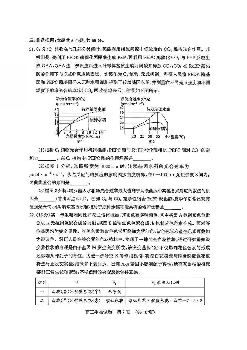 山东济南市2026届高三第二次模拟考试生物试题_2024-2026高三（6-6月题库）_2026年04月高三试卷_260418山东省济南市2026届高三第二次模拟考试（全科）
