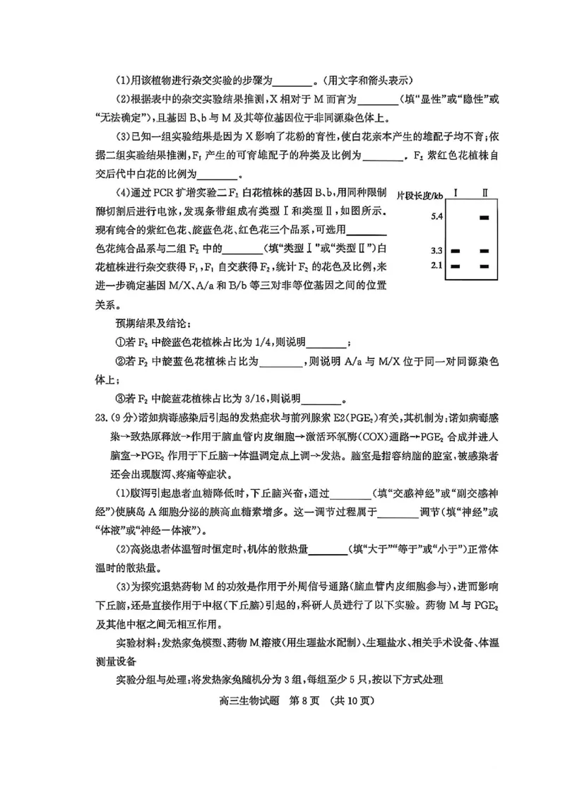 山东济南市2026届高三第二次模拟考试生物试题_2024-2026高三（6-6月题库）_2026年04月高三试卷_260418山东省济南市2026届高三第二次模拟考试（全科）