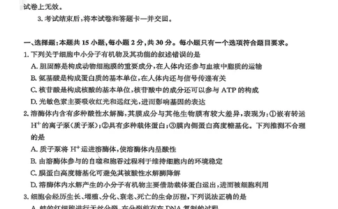 山东济南市2026届高三第二次模拟考试生物试题_2024-2026高三（6-6月题库）_2026年04月高三试卷_260418山东省济南市2026届高三第二次模拟考试（全科）