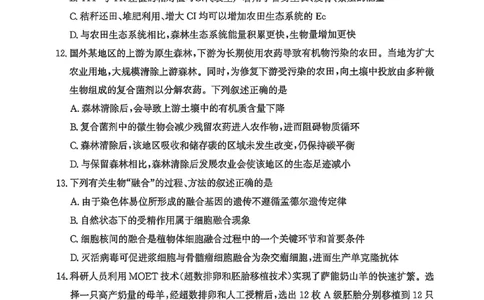 山东济南市2026届高三第二次模拟考试生物试题_2024-2026高三（6-6月题库）_2026年04月高三试卷_260418山东省济南市2026届高三第二次模拟考试（全科）