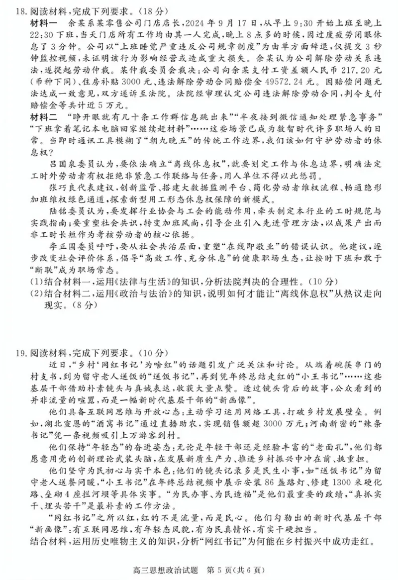 安徽华师联盟2025-2026学年高三第二学期4月质量检测政治安徽华师联盟2025-2026学年高三第二学期4月质量检测政治试卷_2024-2026高三（6-6月题库）_2026年04月高三试卷