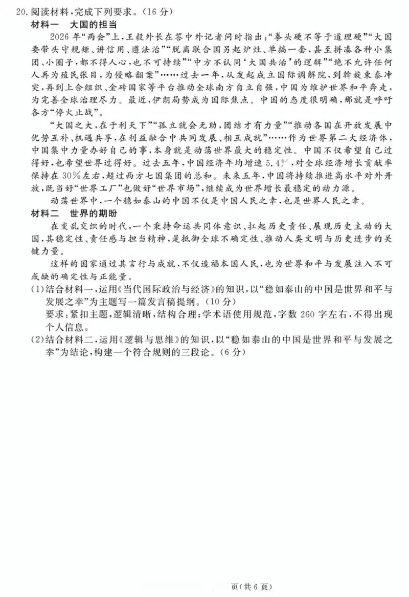 安徽华师联盟2025-2026学年高三第二学期4月质量检测政治安徽华师联盟2025-2026学年高三第二学期4月质量检测政治试卷_2024-2026高三（6-6月题库）_2026年04月高三试卷