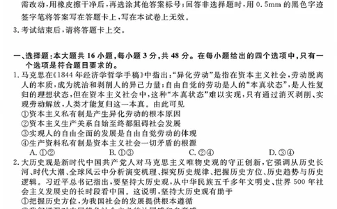 安徽华师联盟2025-2026学年高三第二学期4月质量检测政治安徽华师联盟2025-2026学年高三第二学期4月质量检测政治试卷_2024-2026高三（6-6月题库）_2026年04月高三试卷