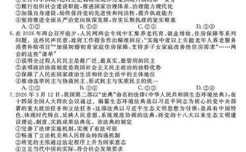 安徽华师联盟2025-2026学年高三第二学期4月质量检测政治安徽华师联盟2025-2026学年高三第二学期4月质量检测政治试卷_2024-2026高三（6-6月题库）_2026年04月高三试卷