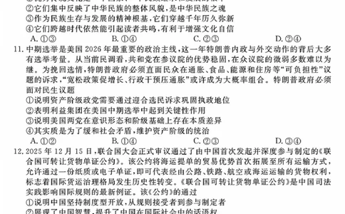 安徽华师联盟2025-2026学年高三第二学期4月质量检测政治安徽华师联盟2025-2026学年高三第二学期4月质量检测政治试卷_2024-2026高三（6-6月题库）_2026年04月高三试卷