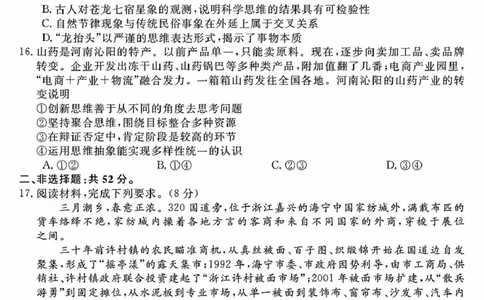 安徽华师联盟2025-2026学年高三第二学期4月质量检测政治安徽华师联盟2025-2026学年高三第二学期4月质量检测政治试卷_2024-2026高三（6-6月题库）_2026年04月高三试卷