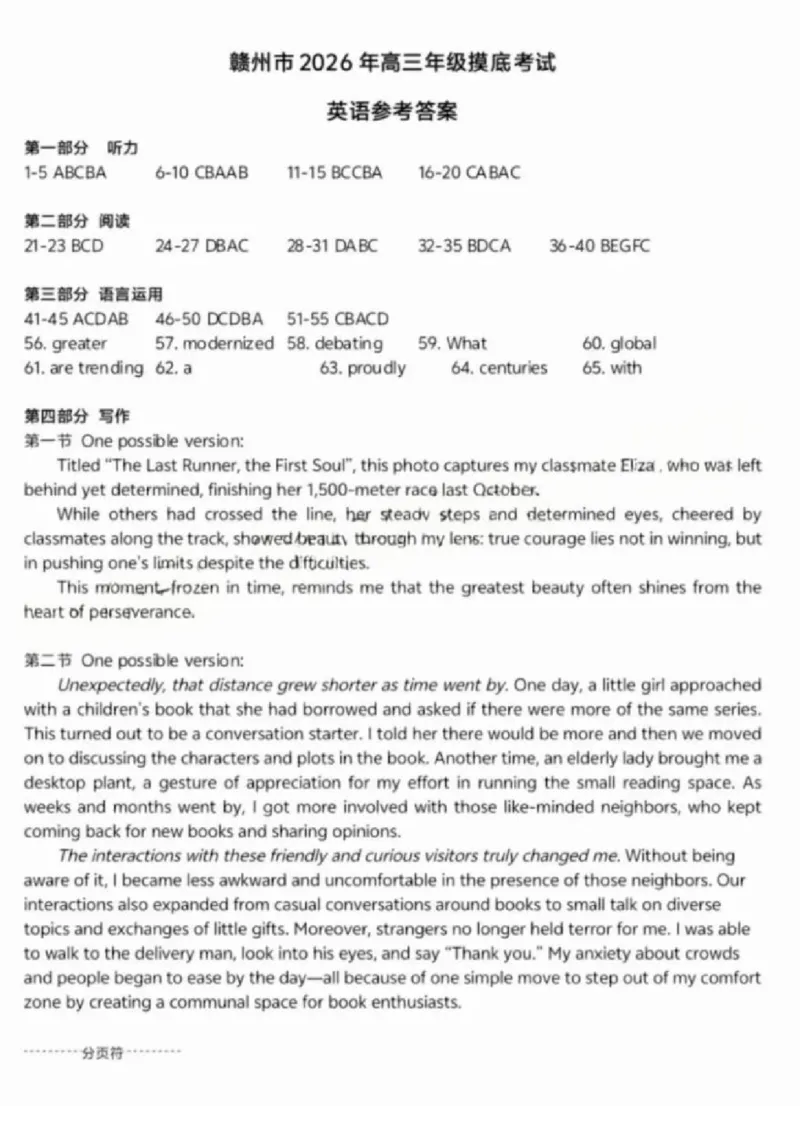 英语试题卷答案_2024-2026高三（6-6月题库）_2026年03月高三试卷_260315江西省赣州市2026年高三年级下学期摸底考试（全科）_江西省赣州市2026年高三下学期3月摸底考试英语