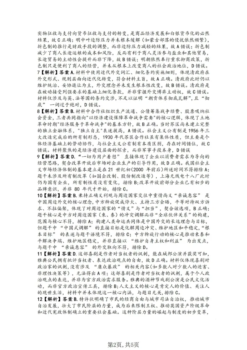 历史答案-山西省临汾市2026年高三年级质量监控第一次模拟测试（临汾一模）_2024-2026高三（6-6月题库）_2026年03月高三试卷_临汾市2026年高三年级质量监控第一次模拟测试历史