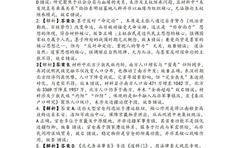 历史答案-山西省临汾市2026年高三年级质量监控第一次模拟测试（临汾一模）_2024-2026高三（6-6月题库）_2026年03月高三试卷_临汾市2026年高三年级质量监控第一次模拟测试历史