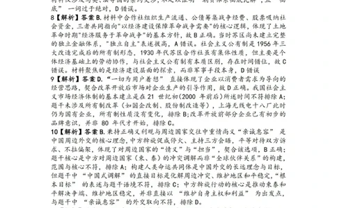 历史答案-山西省临汾市2026年高三年级质量监控第一次模拟测试（临汾一模）_2024-2026高三（6-6月题库）_2026年03月高三试卷_临汾市2026年高三年级质量监控第一次模拟测试历史