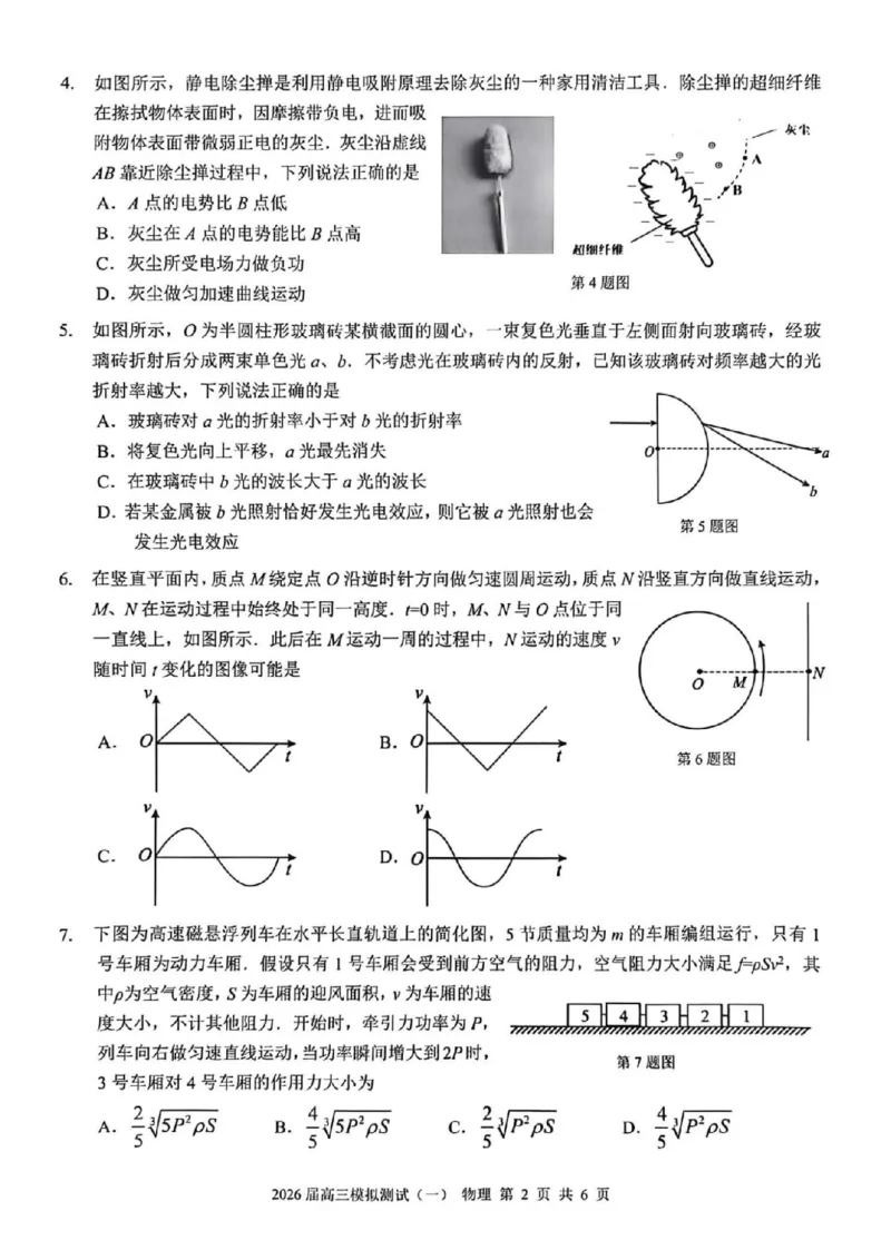 广东省中山市2026届下学期高三一模物理试题（扫描版，含答案）_2024-2026高三（6-6月题库）_2026年03月高三试卷_260331广东省中山市2026届高三下学期模拟测试（一）（全科）