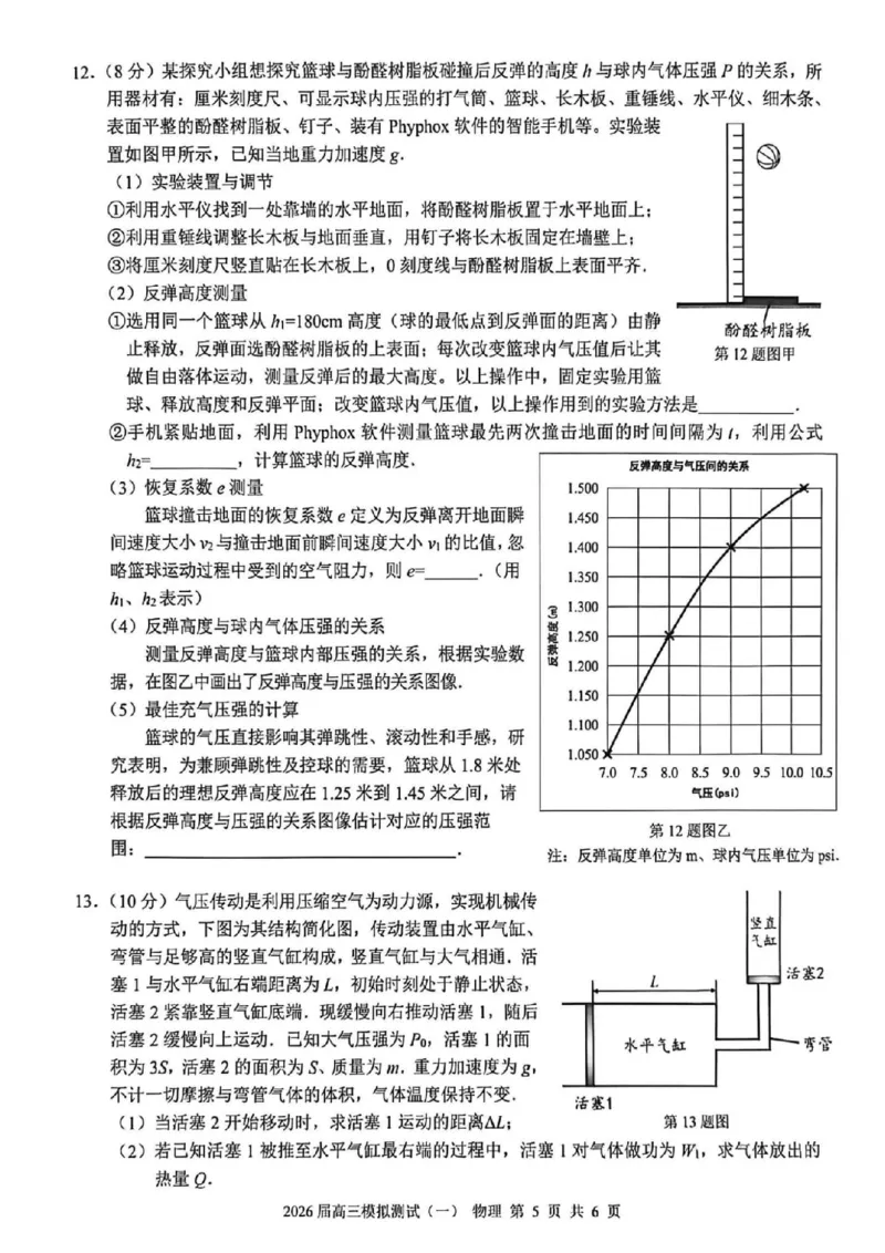 广东省中山市2026届下学期高三一模物理试题（扫描版，含答案）_2024-2026高三（6-6月题库）_2026年03月高三试卷_260331广东省中山市2026届高三下学期模拟测试（一）（全科）